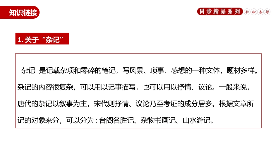 《核舟记》PPT精品课件[部编版八年级语文下册]_第3页