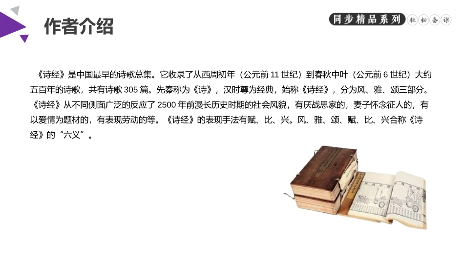 《关雎》PPT精品课件[部编版八年级语文下册]_第2页