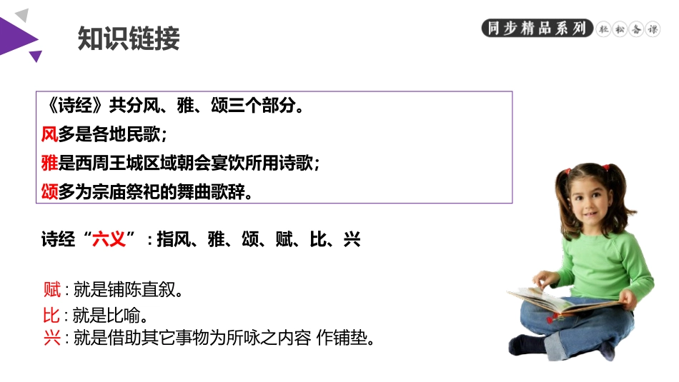 《关雎》PPT精品课件[部编版八年级语文下册]_第3页