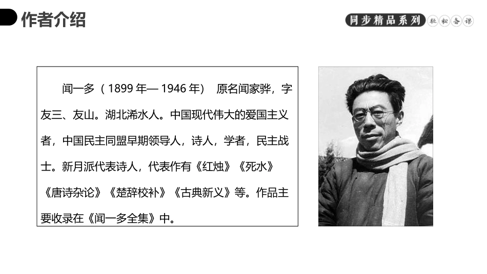 《最后一次讲演》PPT精品课件[部编版八年级语文下册]_第2页