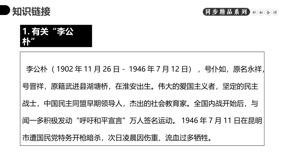 《最后一次讲演》PPT精品课件[部编版八年级语文下册]_第3页