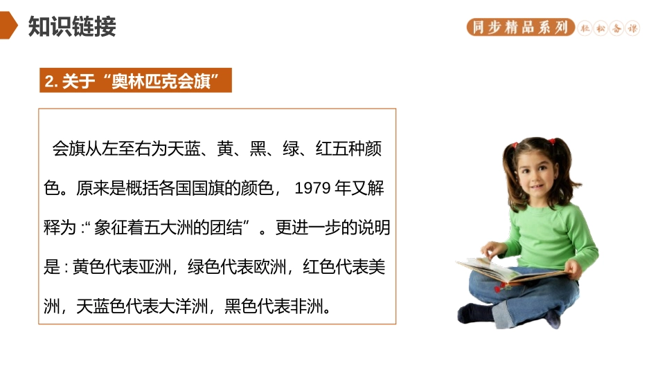 《庆祝奥林匹克运动复兴25周年》PPT精品课件[部编版八年级语文]_第3页