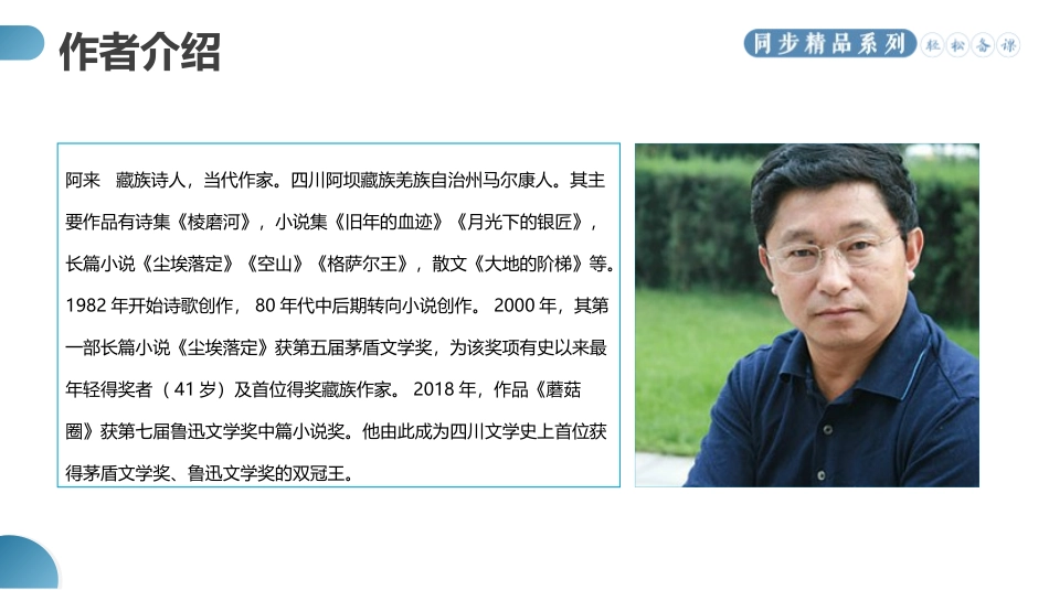 《一滴水经过丽江》PPT优质课件[部编版八年级语文下册]_第2页