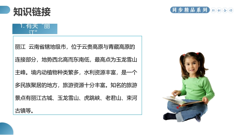 《一滴水经过丽江》PPT优质课件[部编版八年级语文下册]_第3页