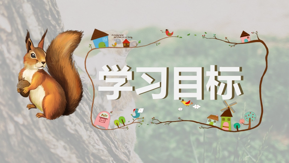 《松鼠》PPT优质课件[部编版五年级语文上册]_第3页