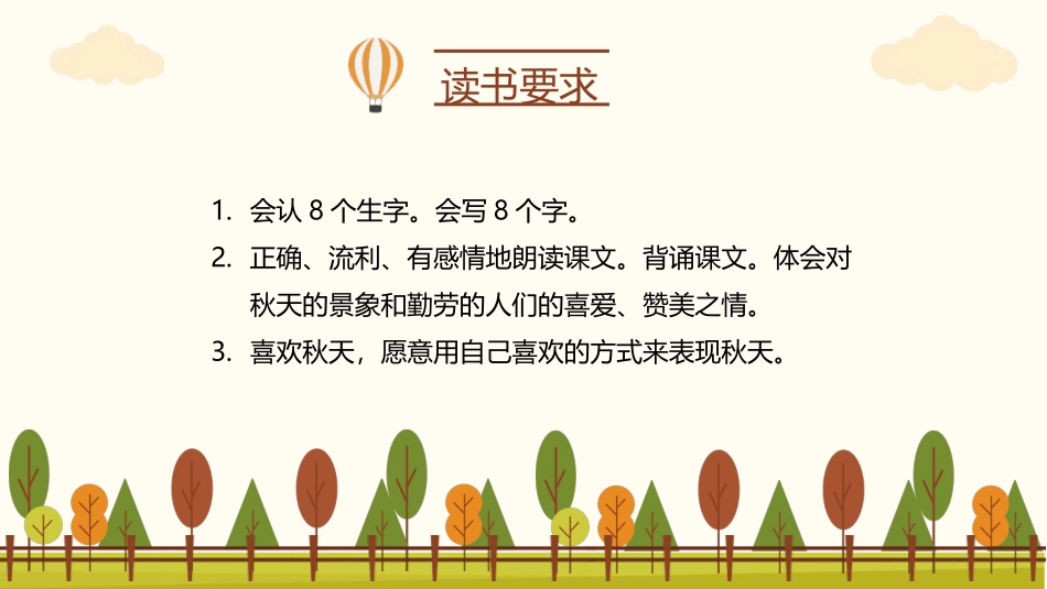 《秋天的图画》PPT教学课件[部编版二年级语文上册]_第2页