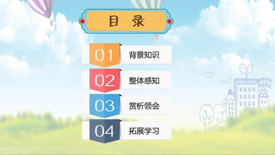 《活化石》PPT课件[鲁教版二年级语文上册]_第2页