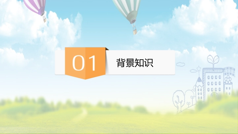 《活化石》PPT课件[鲁教版二年级语文上册]_第3页