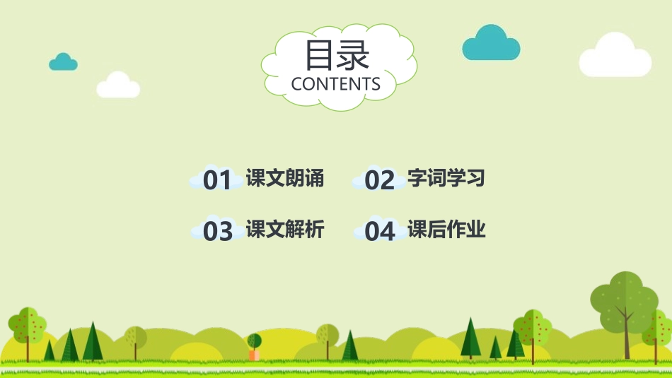 《山中访友》PPT教学课件[鲁教版五年级语文上册]_第2页