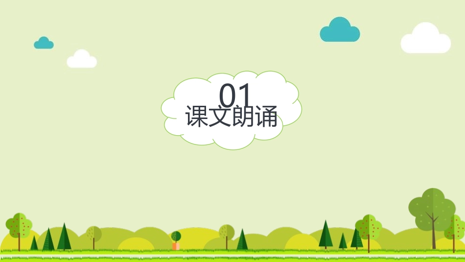 《山中访友》PPT教学课件[鲁教版五年级语文上册]_第3页