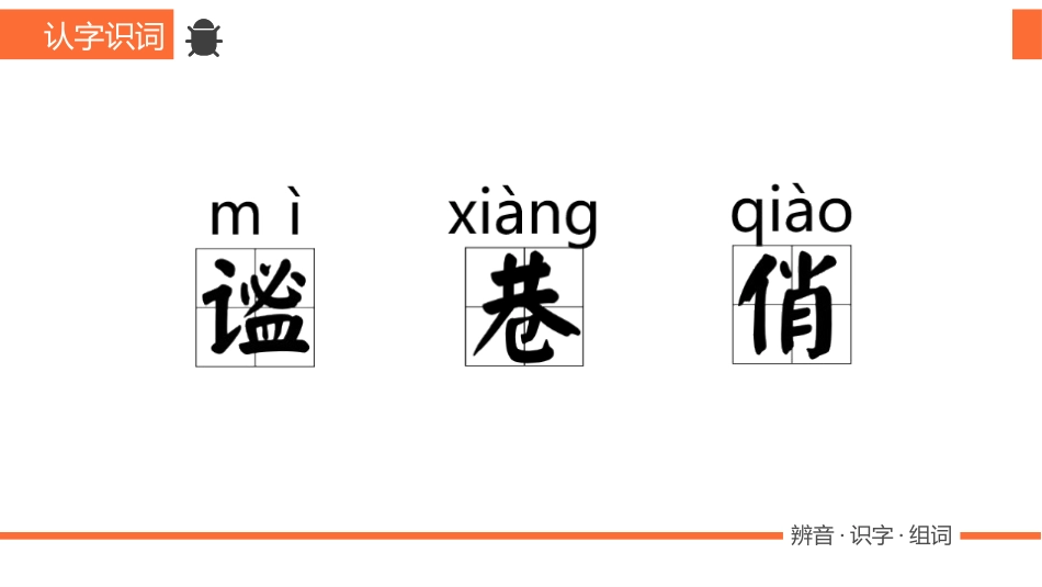 《草虫的村落》PPT教学课件[鲁教版五年级语文上册]_第3页