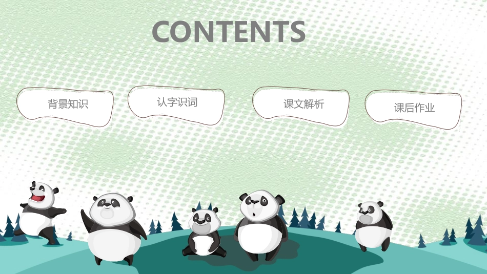 《活化石》PPT免费课件[鲁教版二年级语文上册]_第2页