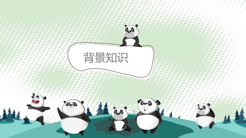 《活化石》PPT免费课件[鲁教版二年级语文上册]_第3页