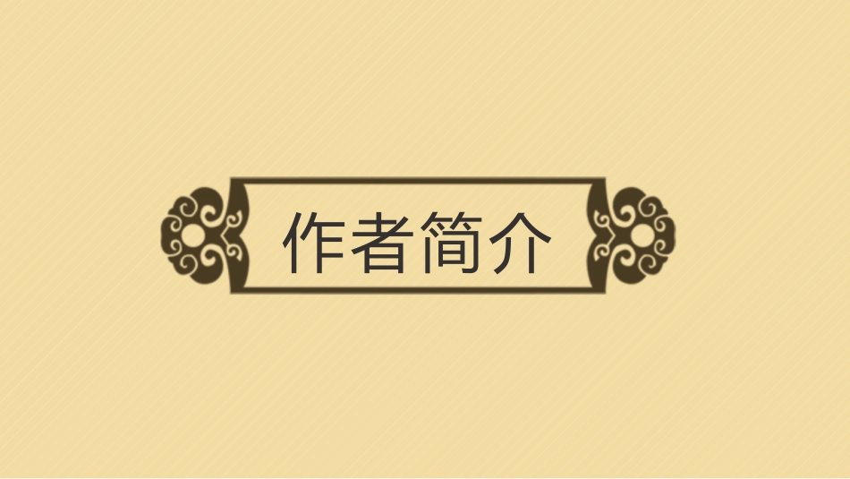 《回乡偶书》PPT免费课件[鲁教版二年级语文上册]_第2页