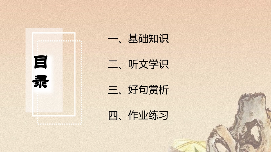 《山中访友》PPT免费课件[鲁教版五年级语文上册]_第2页