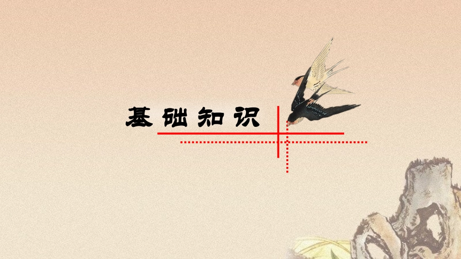《山中访友》PPT免费课件[鲁教版五年级语文上册]_第3页