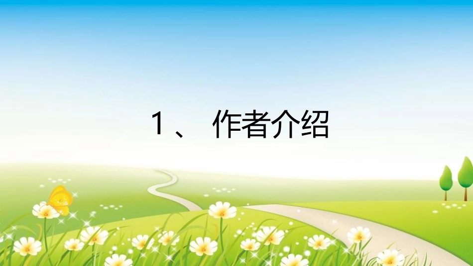 《草虫的村落》PPT免费课件[鲁教版五年级语文上册]_第3页