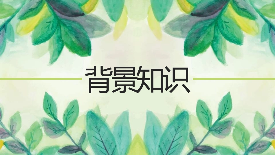 《植物妈妈有办法》PPT优质课件[部编版二年级语文上册]_第3页