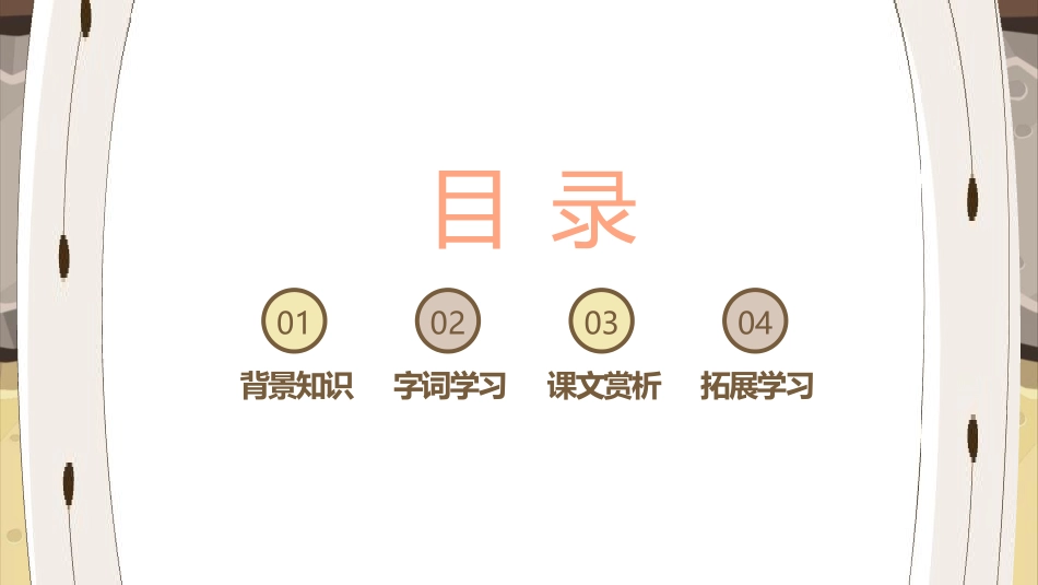《活化石》PPT课件[鲁教版二年级语文上册]_第2页