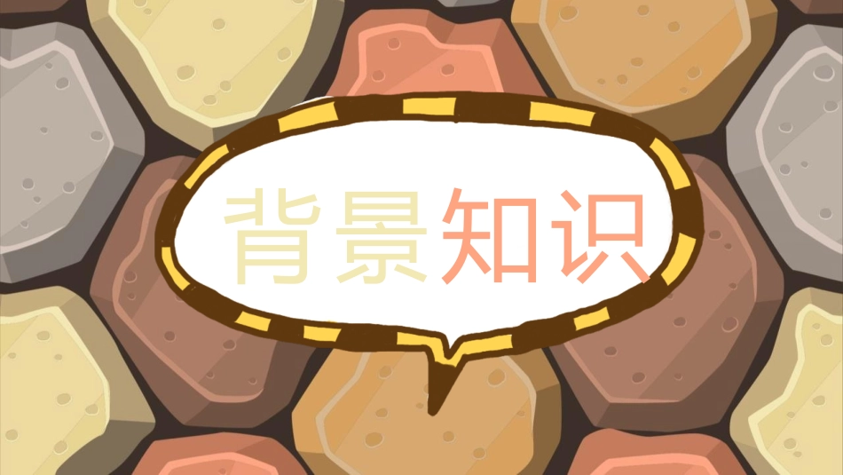 《活化石》PPT课件[鲁教版二年级语文上册]_第3页