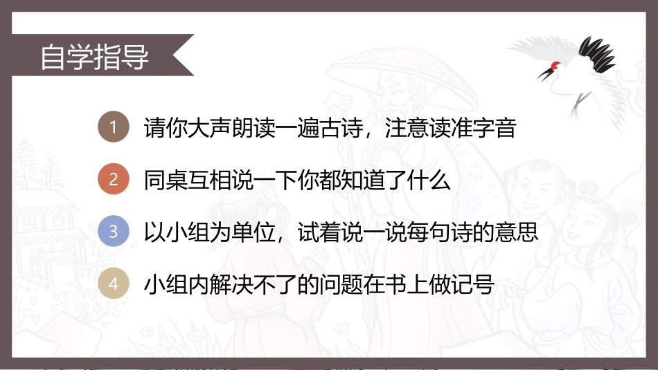 《回乡偶书》PPT课件[鲁教版二年级语文上册]_第2页