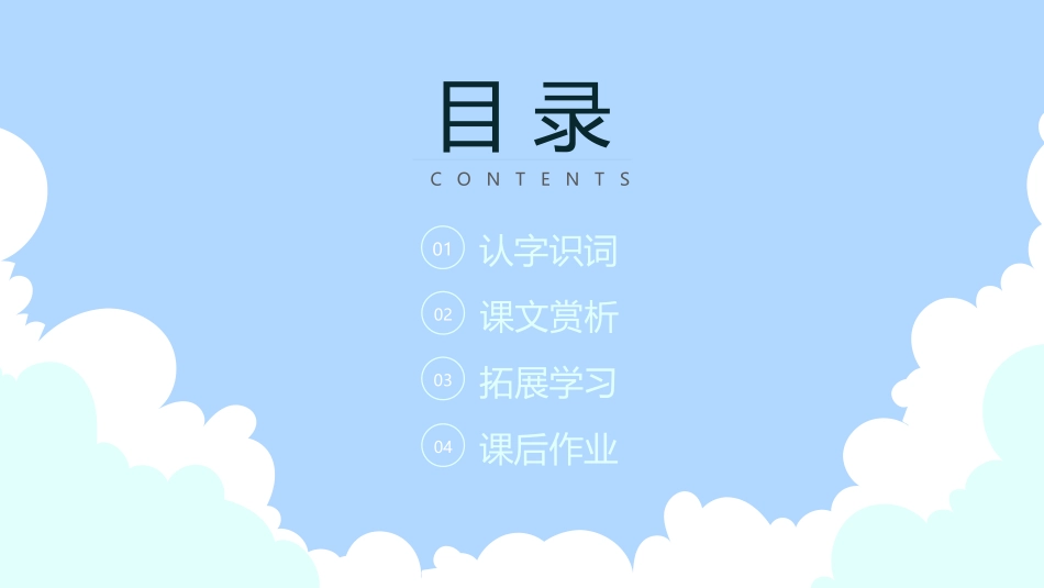 《山中访友》PPT课件[鲁教版五年级语文上册]_第2页