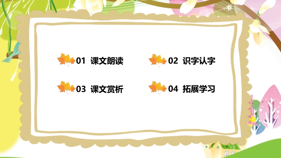 《秋天的图画》PPT课件[部编版二年级语文上册]_第2页