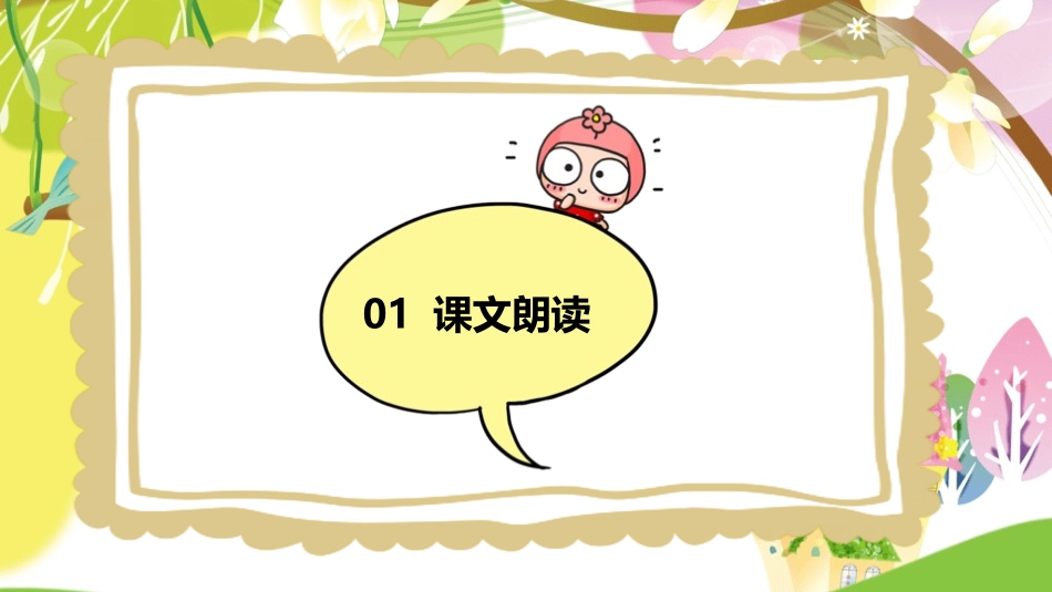 《秋天的图画》PPT课件[部编版二年级语文上册]_第3页