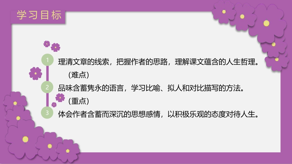 《紫藤萝瀑布》PPT免费课件[部编版七年级语文下册]_第2页