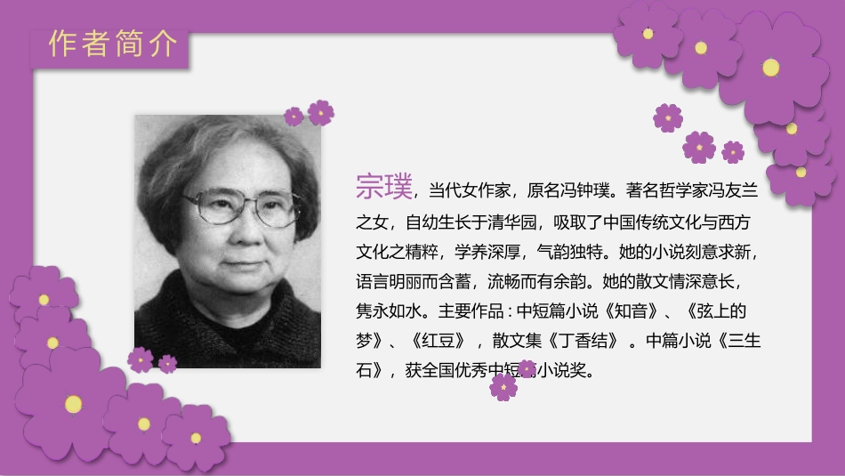 《紫藤萝瀑布》PPT免费课件[部编版七年级语文下册]_第3页