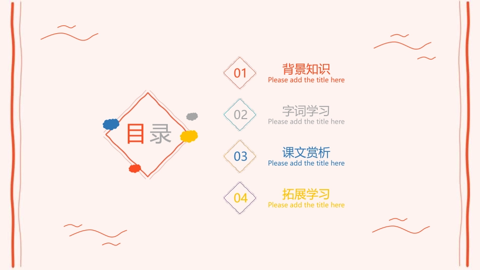 《活化石》PPT优质课件[鲁教版二年级语文上册]_第2页