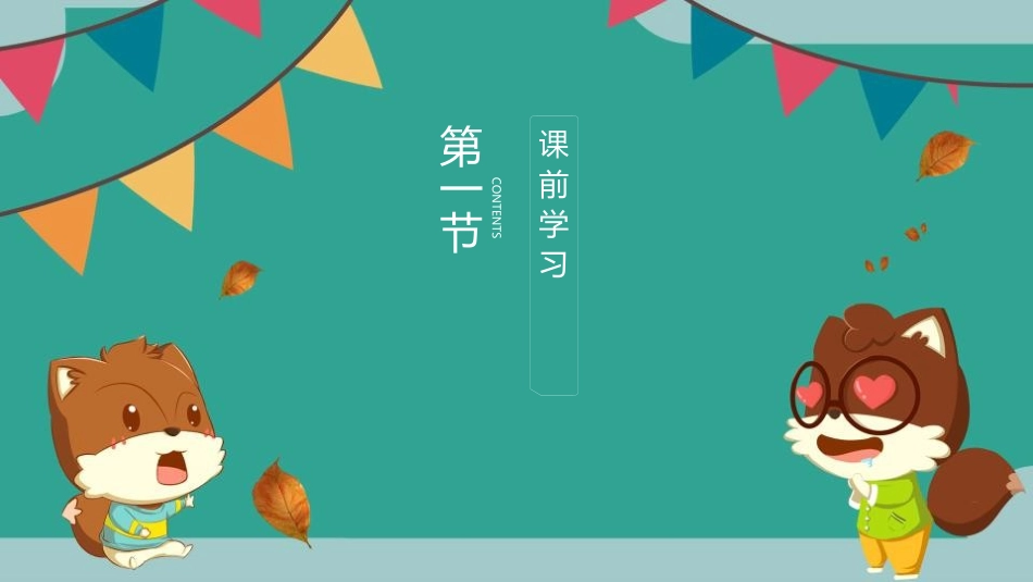 《松鼠》PPT优秀课件[部编版五年级语文上册]_第3页