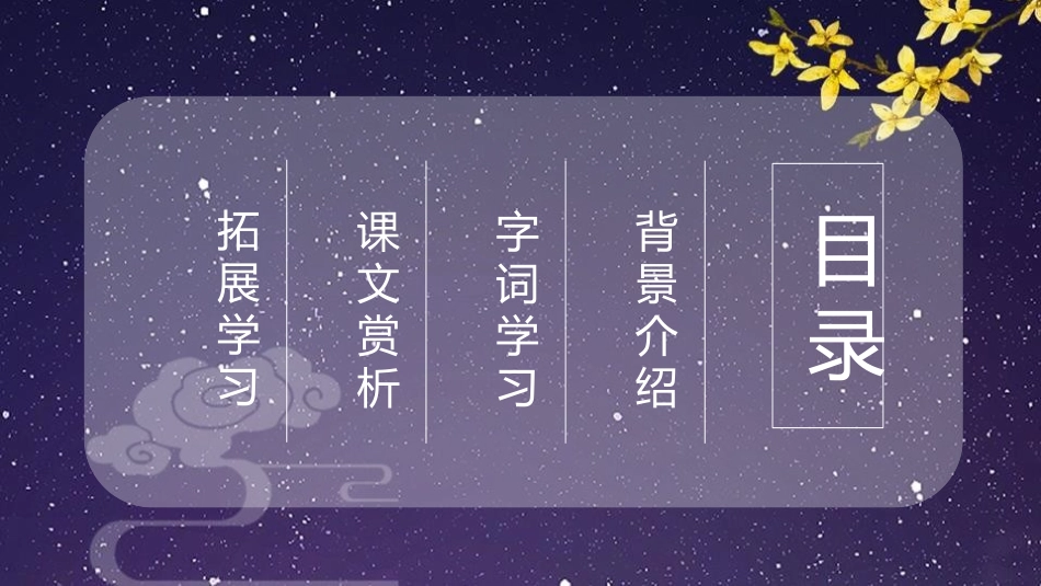 《桂花雨》PPT优质课件[部编版五年级语文上册]_第1页