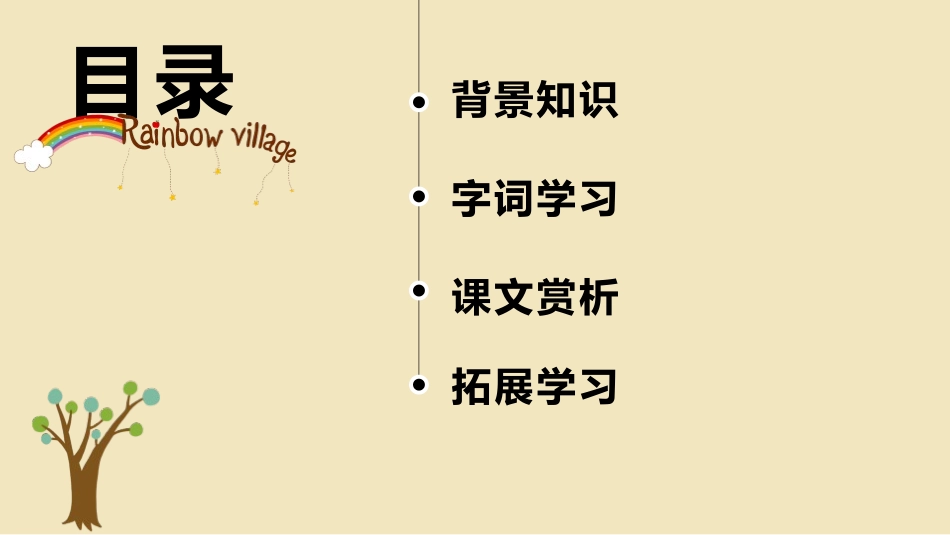 《活化石》PPT优秀课件[鲁教版二年级语文上册]_第2页