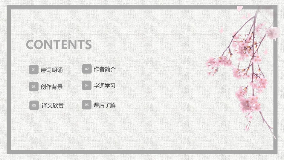 《回乡偶书》PPT免费课件[鲁教版二年级语文上册]_第2页