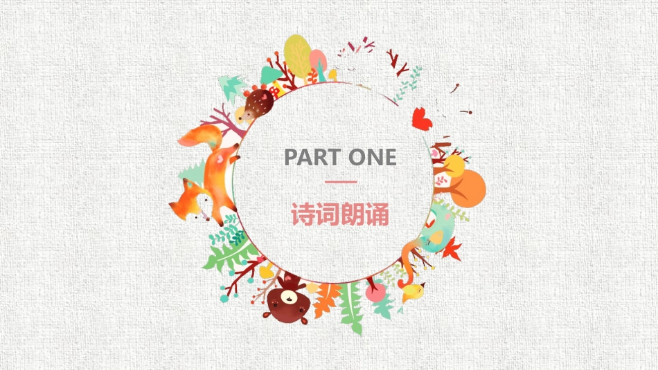 《回乡偶书》PPT免费课件[鲁教版二年级语文上册]_第3页