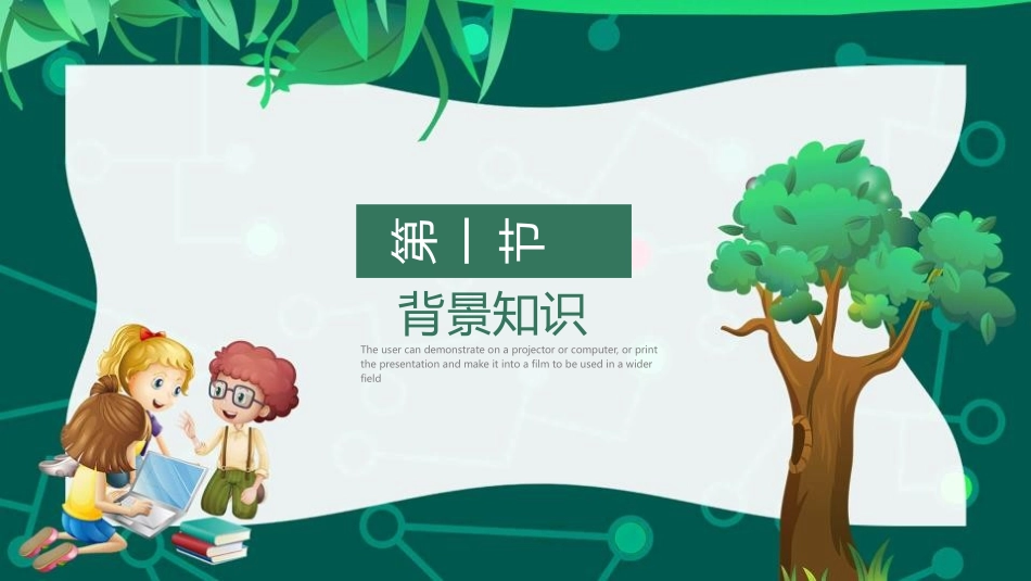 《植物妈妈有办法》PPT优秀课件[部编版二年级语文上册]_第2页