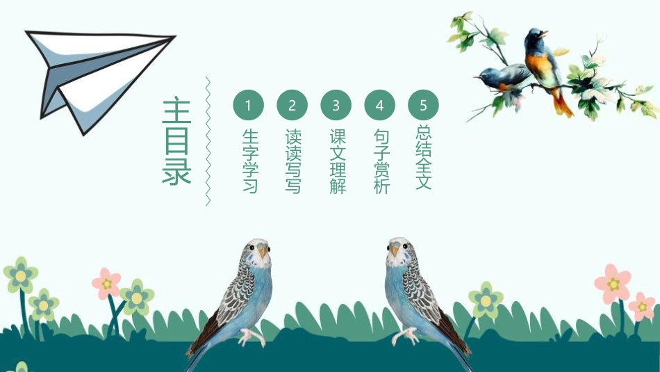 《鸟的天堂》PPT优质课件[部编版五年级语文上册]_第2页