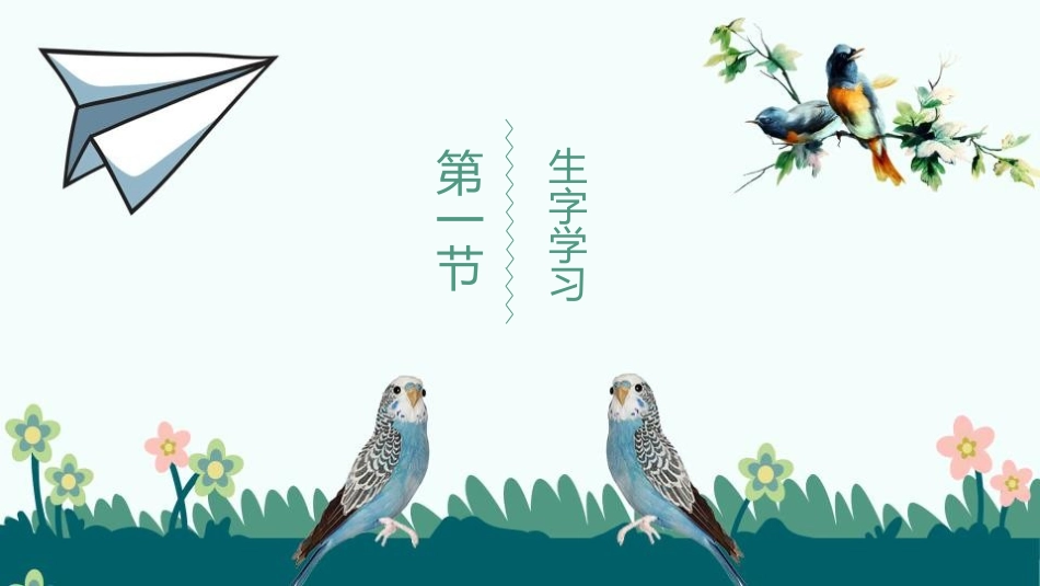 《鸟的天堂》PPT优质课件[部编版五年级语文上册]_第3页