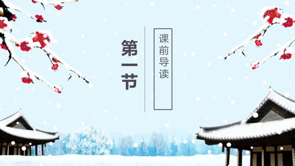 《梅花魂》PPT免费课件[部编版五年级语文下册]_第1页