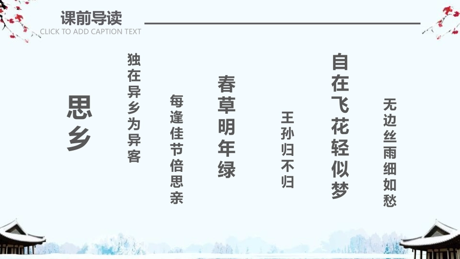 《梅花魂》PPT免费课件[部编版五年级语文下册]_第3页