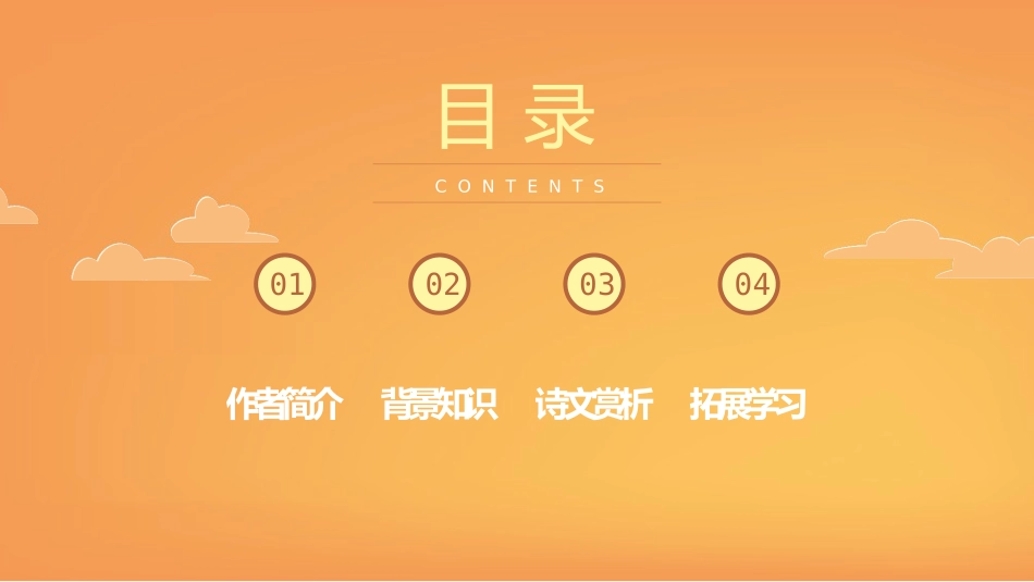 《使至塞上》PPT课件[部编版八年级语文上册]_第2页