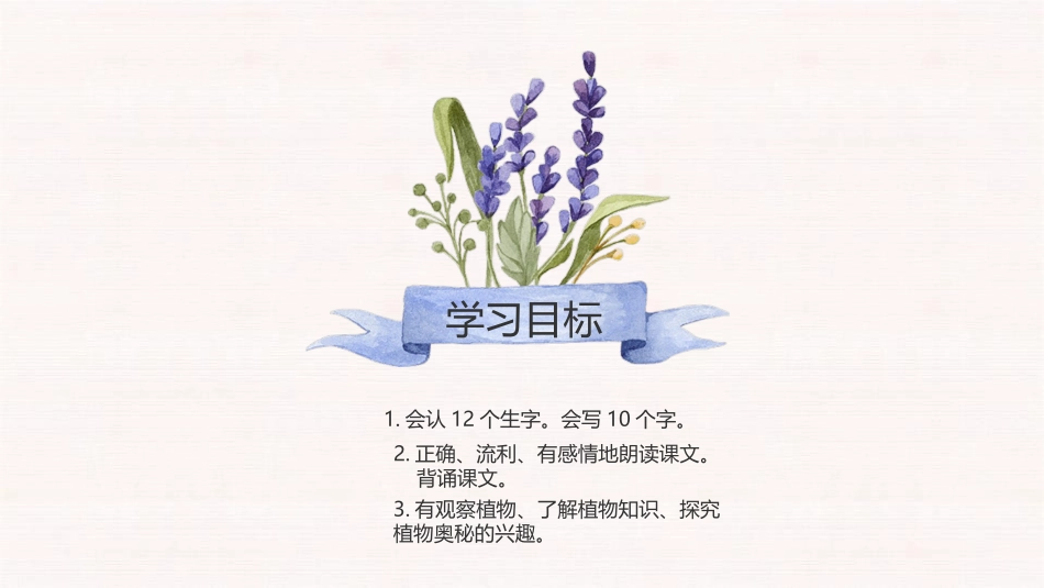 《植物妈妈有办法》PPT优质课件[部编版二年级语文上册]_第2页