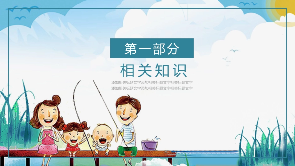 《钓鱼的启示》PPT教学课件[鲁教版四年级语文下册]_第3页