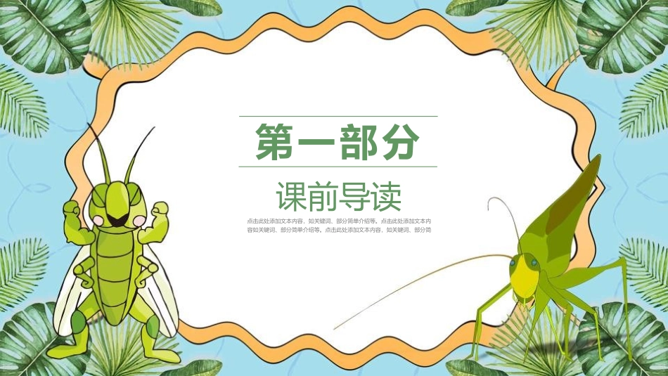 《蟋蟀的住宅》PPT优质课件[部编版四年级语文上册]_第2页