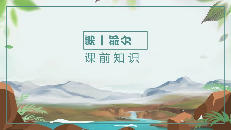 《三峡》PPT优秀课件[部编版八年级语文上册]_第3页