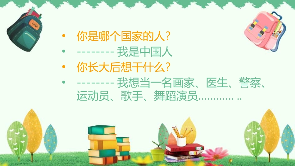 《我上学了》PPT课件[部编版一年级语文上册]_第2页