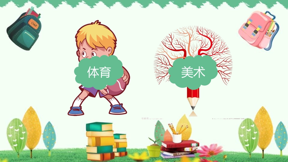 《我上学了》PPT课件[部编版一年级语文上册]_第3页