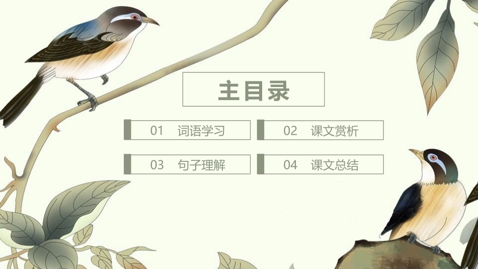 《鸟的天堂》PPT优秀课件[部编版五年级语文上册]_第2页