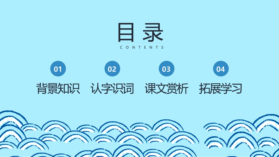 《观潮》PPT精品课件[部编版四年级语文上册]_第2页